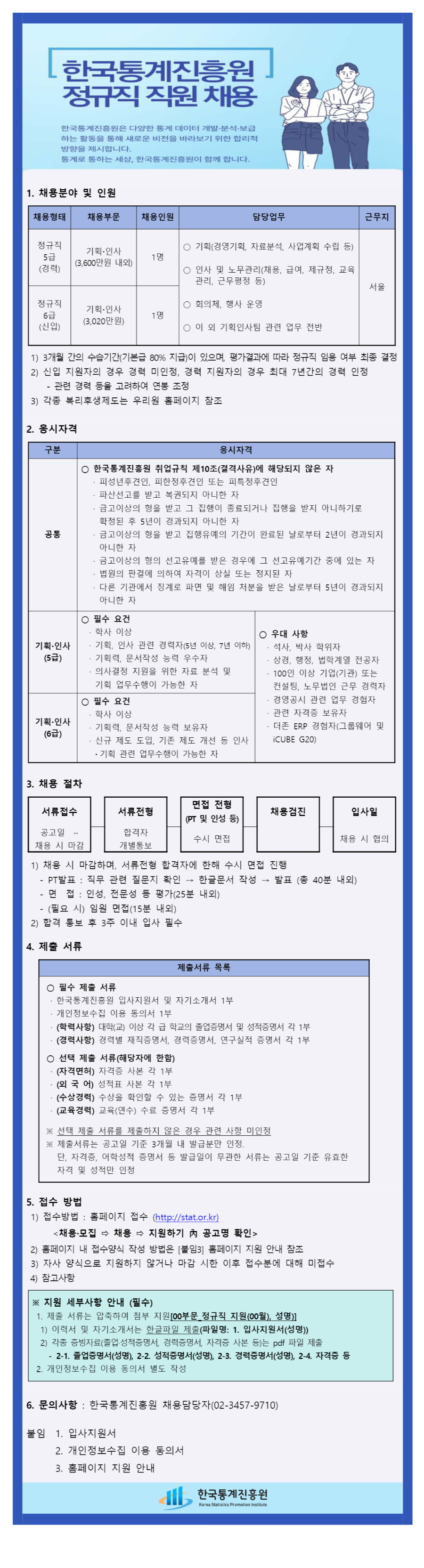 [붙임2] 채용공고문pdf.jpg