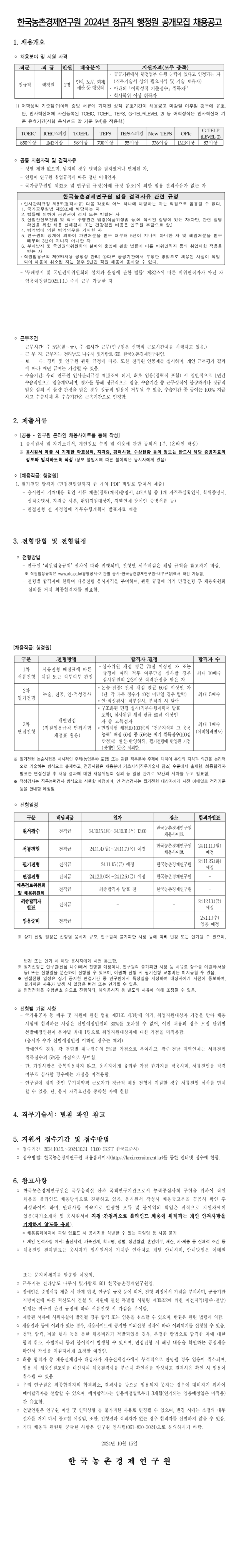 1 채용공고문(공시)pdf.jpg