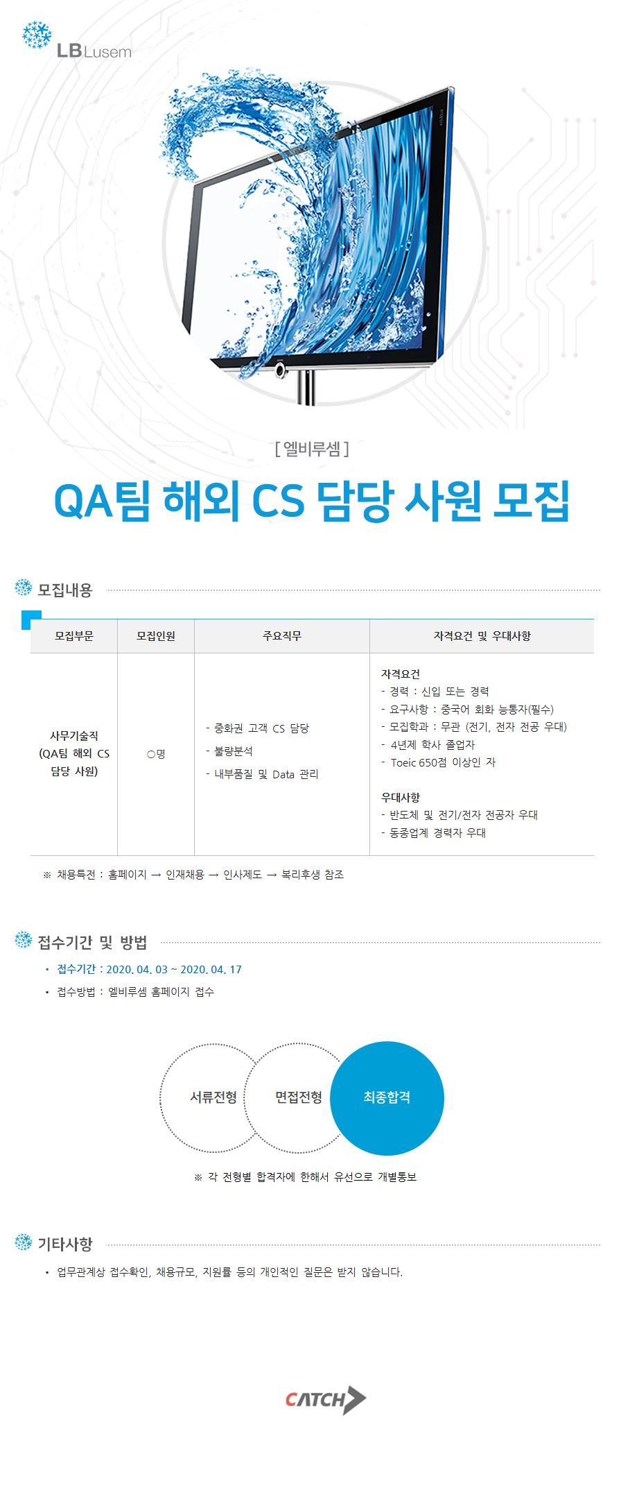 채용공고 | 캐치