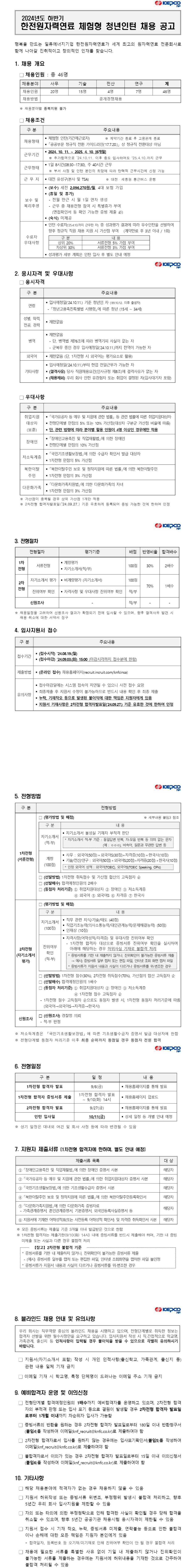 2024년도 하반기 체험형 인턴 채용 공고pdf.jpg