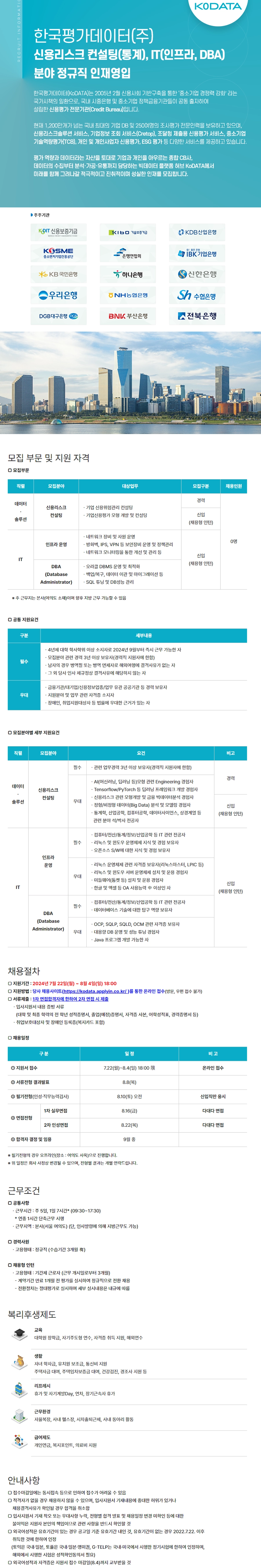 한국평가데이터.webp