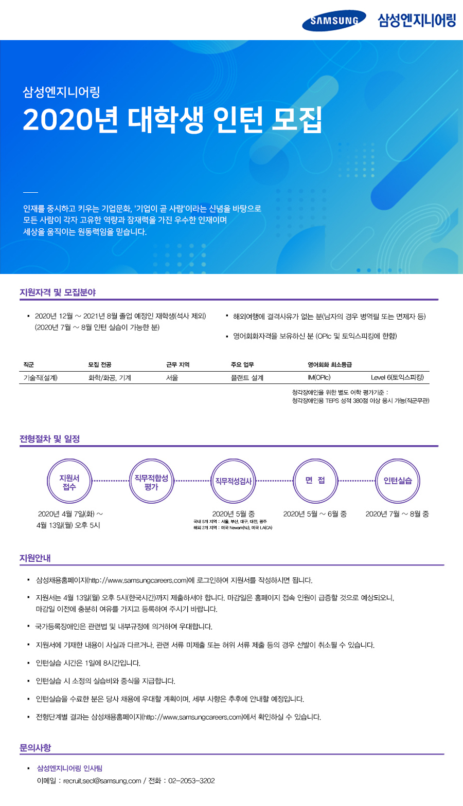 삼성엔지니어링 채용공고 | 2020년 대학생 인턴 채용 | 캐치