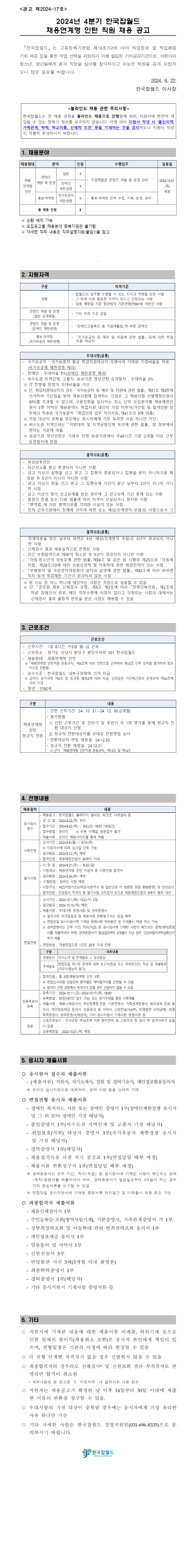 채용공고문pdf.jpg
