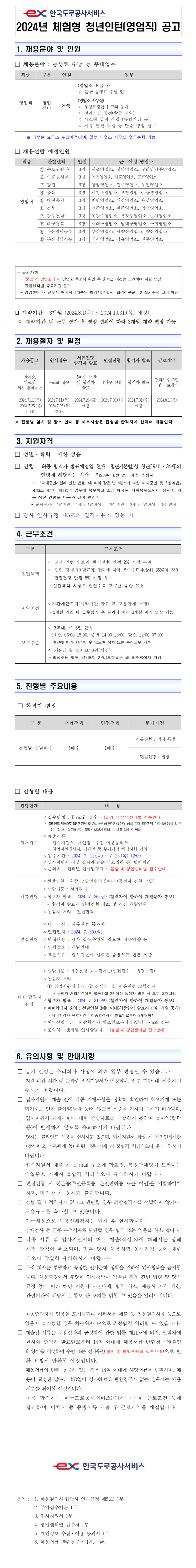 2024년 체험형 청년인턴(영업직) 채용공고pdf.jpg